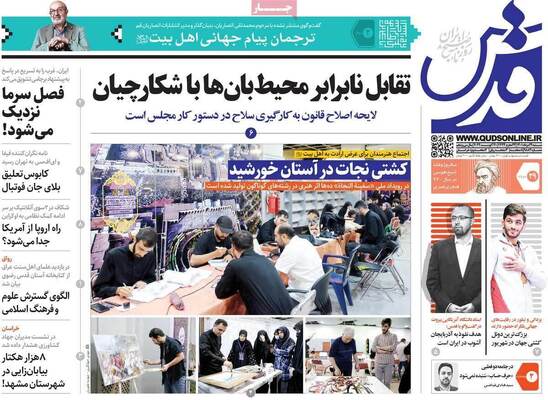 روزنامه قدس