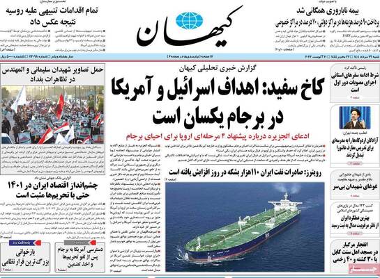 روزنامه کیهان