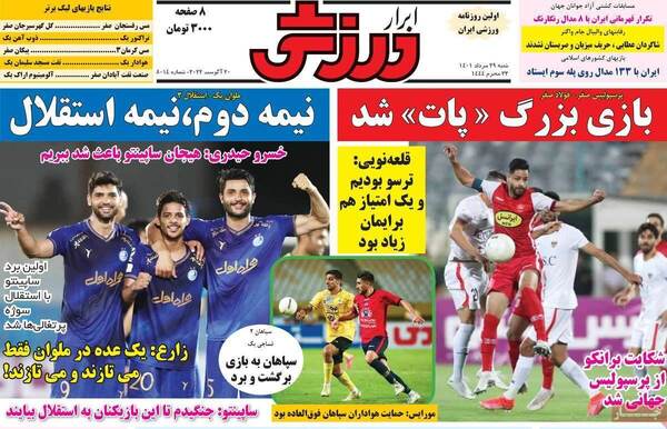 روزنامه ابرار ورزشی