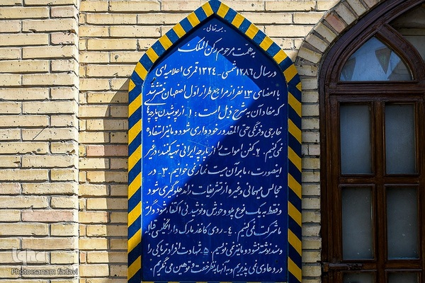 افراشته فیروزه‌ای؛ مسجد رکن الملک اصفهان‎‎