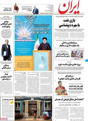 روزنامه ایران