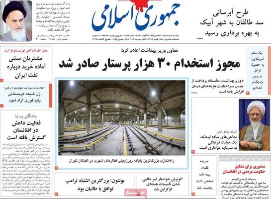 روزنامه جمهوری اسلامی