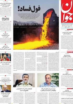 روزنامه جوان