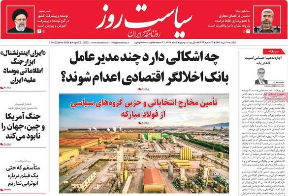 روزنامه سیاست روز