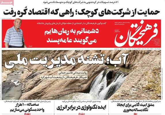 روزنامه فرهیختگان