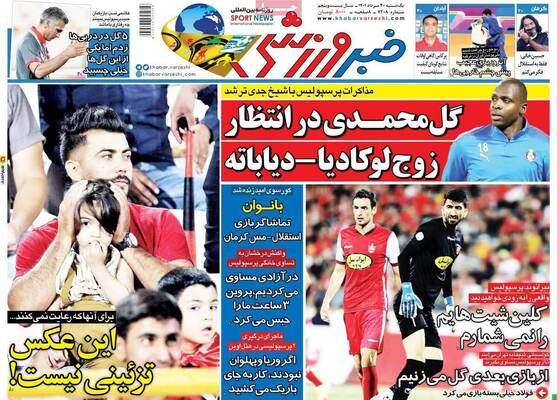 روزنامه خبر ورزشی