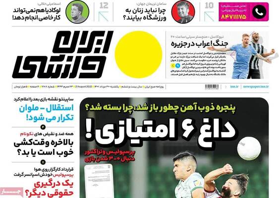 روزنامه ایران ورزشی