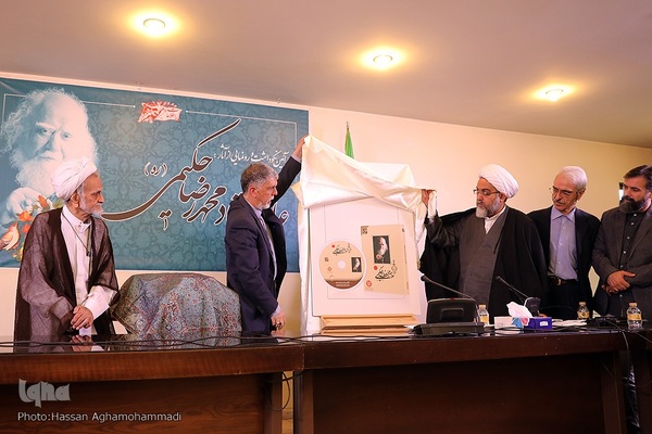 آیین نکوداشت و رونمایی از آثار علامه محمدرضا حکیمی(ره) در موسسه اطلاعات