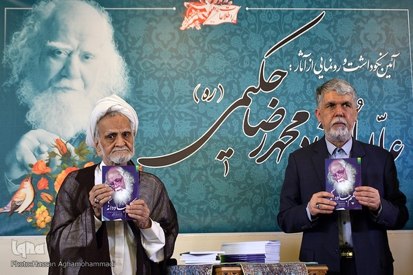 رونمایی از آثار علامه محمدرضا حکیمی(ره) در موسسه اطلاعات