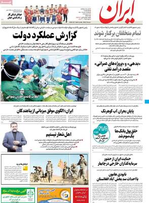 روزنامه ایران