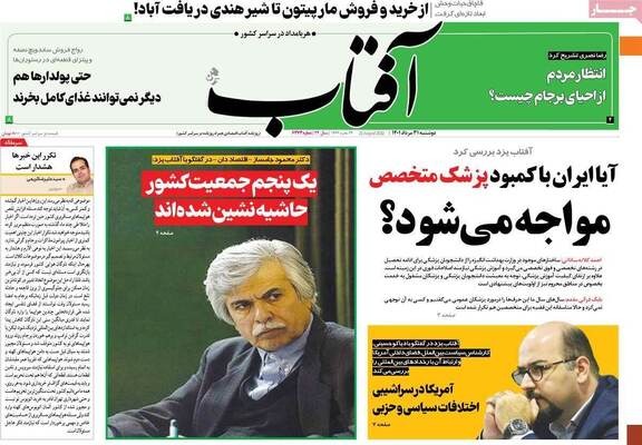 روزنامه آفتاب