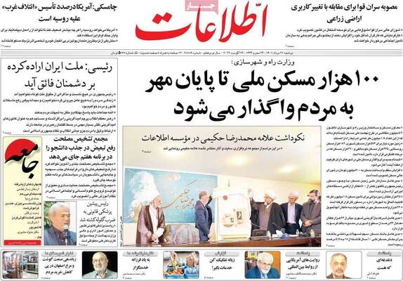 روزنامه اطلاعات