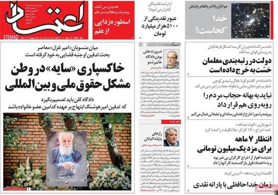 روزنامه اعتماد