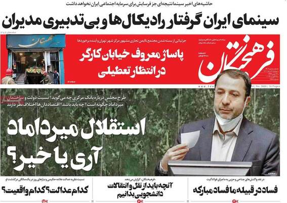 روزنامه فرهیختگان