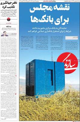 روزنامه سازندگی