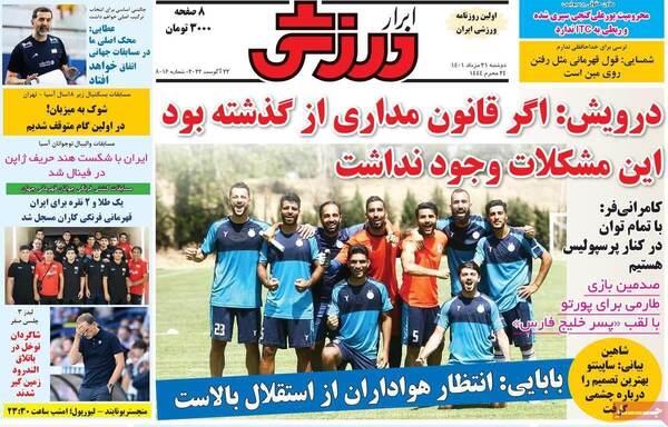 روزنامه ابرار ورزشی