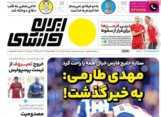 روزنامه ایران ورزشی