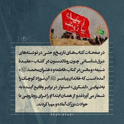 گفتاری از شهیده بنت‌الهدی صدر