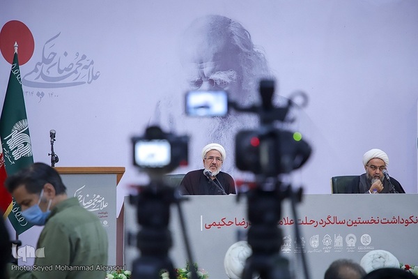 بزرگداشت علامه محمدرضا حکیمی(ره)