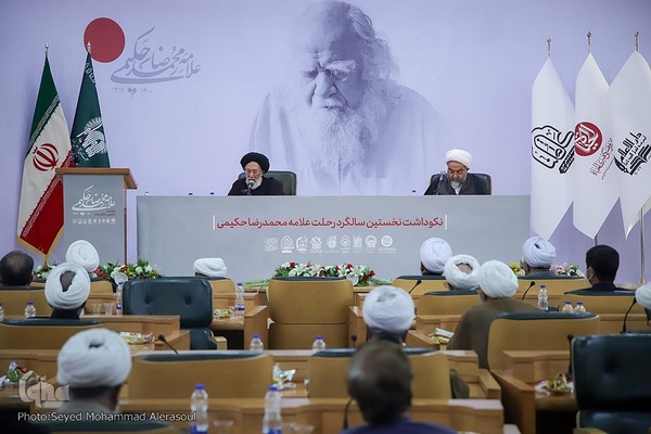 بزرگداشت علامه محمدرضا حکیمی(ره)