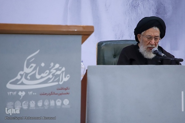 بزرگداشت علامه محمدرضا حکیمی(ره)