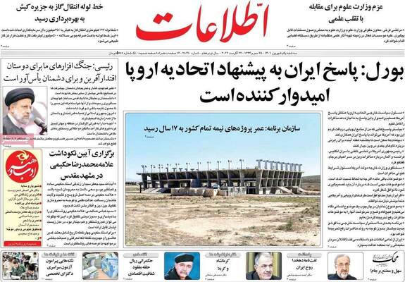 روزنامه اطلاعات