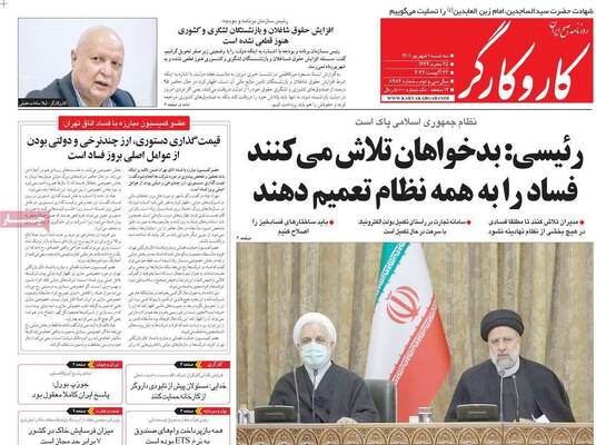 روزنامه کاروکارگر