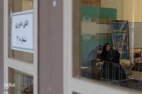 مرحله دوم هفدهمین دوره طرح ارزیابی واعطای مدرک تخصصی به حافظان قرآن‌کریم اصفهان