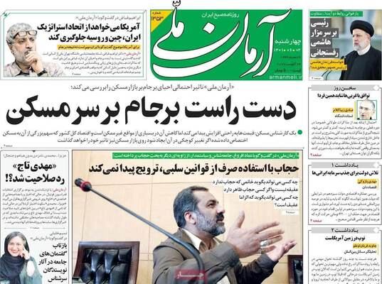 روزنامه آرمان ملی