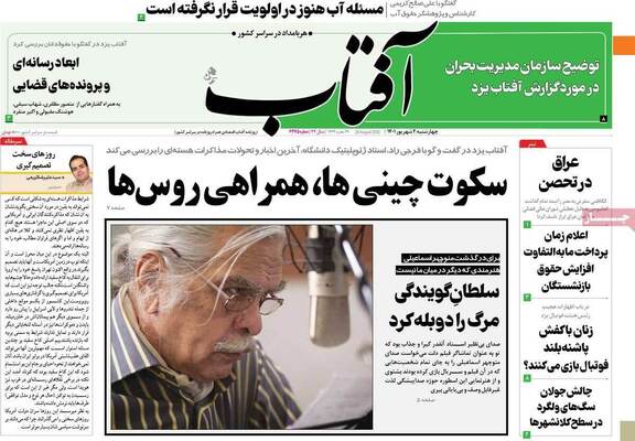 روزنامه آفتاب