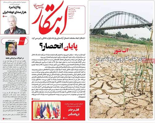 روزنامه ابتکار