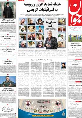 روزنامه جوان