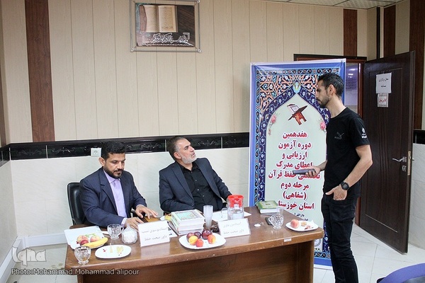 آزمون شفاهی اعطای مدرک به حافظان قرآن خوزستانی