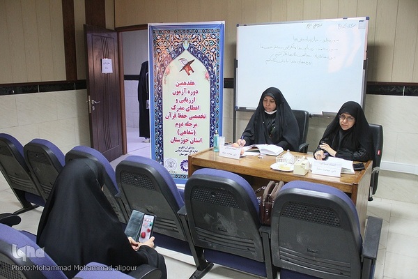 آزمون شفاهی اعطای مدرک به حافظان قرآن خوزستانی