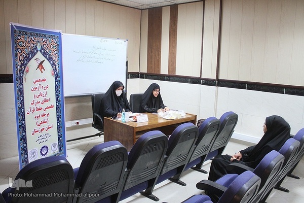 آزمون شفاهی اعطای مدرک به حافظان قرآن خوزستانی