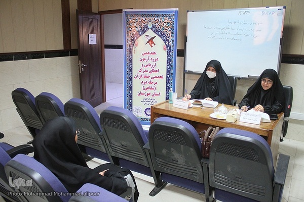آزمون شفاهی اعطای مدرک به حافظان قرآن خوزستانی