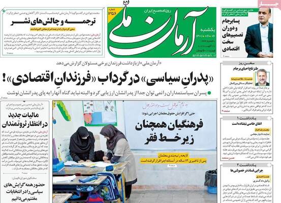 روزنامه آرمان ملی