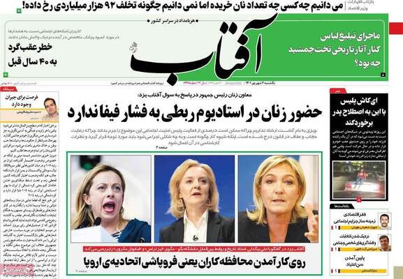 روزنامه آفتاب