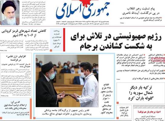 روزنامه جمهوری اسلامی