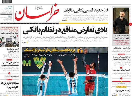 روزنامه خراسان