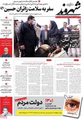 روزنامه شهروند