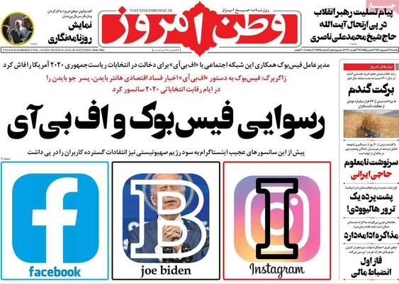 روزنامه وطن امروز