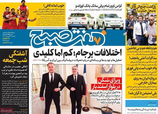 روزنامه هفت صبح