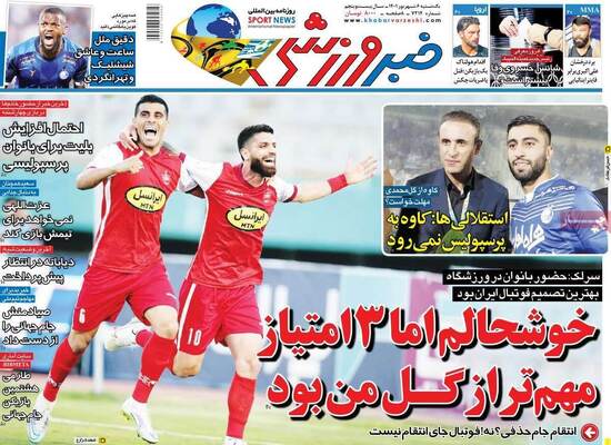 روزنامه خبر ورزشی