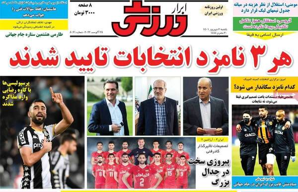 روزنامه ابرار ورزشی