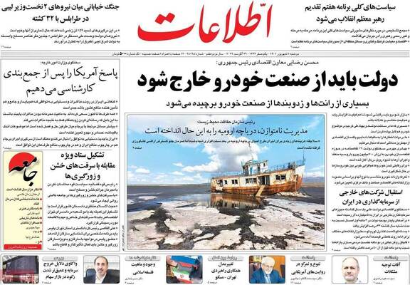 روزنامه اطلاعات