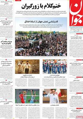 روزنامه جوان