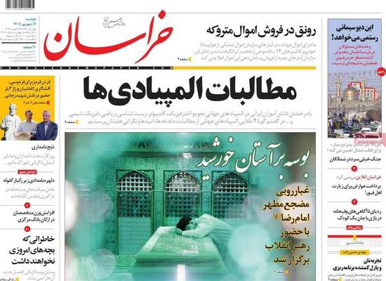 روزنامه خراسان