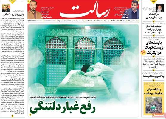 روزنامه رسالت