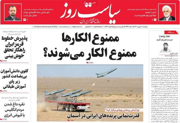 روزنامه سیاست روز